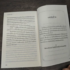 พรายพยากรณ์ - รอมแพง รูปที่ 8