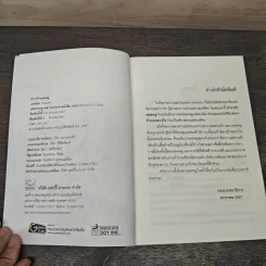 ตำรารักยอดพธู - รอมแพง รูปที่ 6