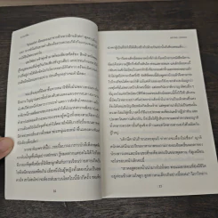 พรหมลิขิต - รอมแพง รูปที่ 7