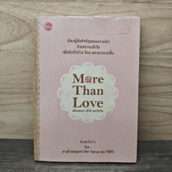 More Than Love เพื่อสองเรา เข้าใจ และรักกัน - มาบุซี่, ออนอุมาร์ รูปที่ 1