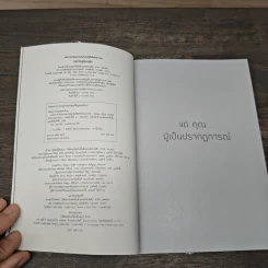 แล้วเราจะกลับมาพบกัน ในวันที่คิดถึงกันมากพอ - อิสญะ รูปที่ 6