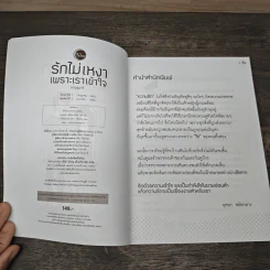 รักไม่เหงาเพราะเราเข้าใจ - ออนอุมาร์ รูปที่ 6