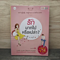 รักมากไปหรือเปล่า - มาบุชี รูปที่ 1