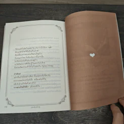อยู่นานๆนะความรัก Keep your love, take care your life - ว.แหวน รูปที่ 8