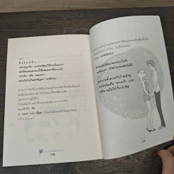 รักมากไปหรือเปล่า - มาบุชี รูปที่ 9