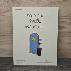 สัญญานะว่าจะยิ้มให้กับตัวเอง - Whenimfeeeling รูปที่ 1