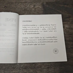 FINE being delicate & heartwarming - Kanitsart Semanopparat รูปที่ 7