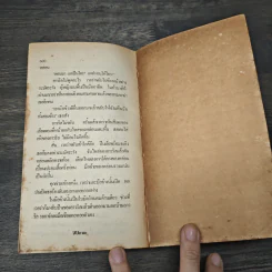 รหัสนรกอือแบร์มอร์เก็น - สุวิทย์ ขาวปลอด รูปที่ 8