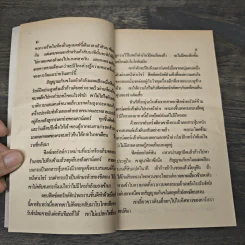 The Eleventh Commandment - Jeffrey Archer รูปที่ 7