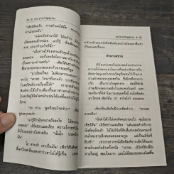 กระชากวิญญาณ - กัณหา แก้วไทย รูปที่ 7