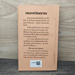 กระชากวิญญาณ - กัณหา แก้วไทย รูปที่ 5