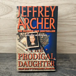 หนึ่งเดียวสะท้านโลก - Jeffrey Archer รูปที่ 1