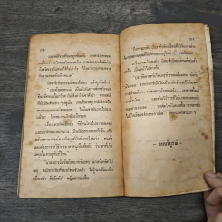 เล่ห์ฆาตกร - อกาธา คริสตี้, นัทยา รูปที่ 8