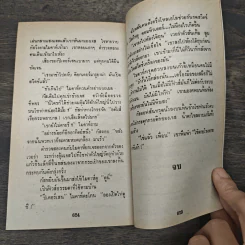 The Deadly Messiah ฤกษ์เพชฌฆาต - สุวิทย์ ขาวปลอด รูปที่ 8