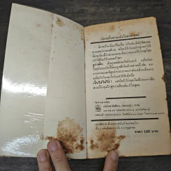 จูราสสิกปาร์ก - Michael Crichton รูปที่ 6