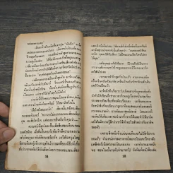สุสานมฤตยู Watchgod - สุวิทย์ ขาวปลอด, Barbara Wood รูปที่ 7
