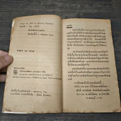 คองโก Congo - Michael Crichton รูปที่ 6