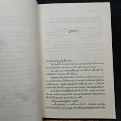 The Sixth Sense กับดักรักลวง - ร่มแก้ว รูปที่ 7
