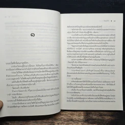 The Sixth Sense กับดักรักลวง - ร่มแก้ว รูปที่ 8