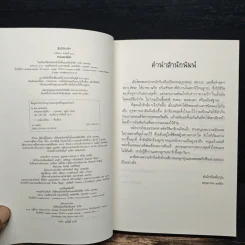 ชวนเธอมาลุ้นรัก - ณ มน รูปที่ 6