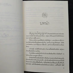 ชวนเธอมาลุ้นรัก - ณ มน รูปที่ 7