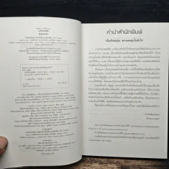 เกมรักพรหมลิขิต - อันนาบี รูปที่ 6