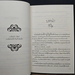สานใจใส่รัก - หนอนไหม รูปที่ 7