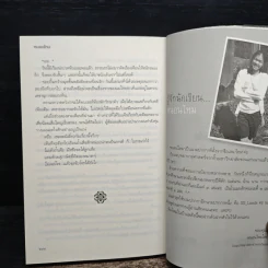 สานใจใส่รัก - หนอนไหม รูปที่ 9