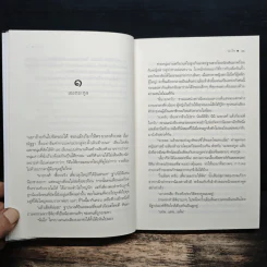 หวงรัก - ยาใจ รูปที่ 8