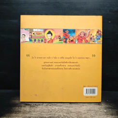 เล่าเรื่อง พระไตรปิฎก (ฉบับการ์ตูน) รูปที่ 2