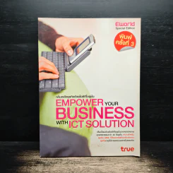 เพิ่มพลังธุรกิจด้วยไอซีทีโซลูชั่น Empower your Business with ICT Solution รูปที่ 1