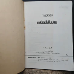 การตัดเย็บเครื่องใช้ในบ้าน - เสาวลักษณ์ ยุติศรี รูปที่ 6