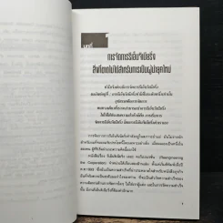 รีเอ็นจิเนียริ่งแมเนจเมนท์ คัมภีร์บริหารรีเอ็นจิเนียริ่ง รูปที่ 9