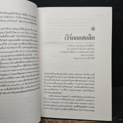 สนุกกับงาน วิธีทำงานอย่างชาญฉลาด - มิเชล เลอเบิฟ, อำนวยชัย ปฏิพัทธ์เผ่าพงษ์ รูปที่ 8