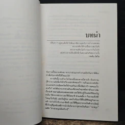 สนุกกับงาน วิธีทำงานอย่างชาญฉลาด - มิเชล เลอเบิฟ, อำนวยชัย ปฏิพัทธ์เผ่าพงษ์ รูปที่ 7