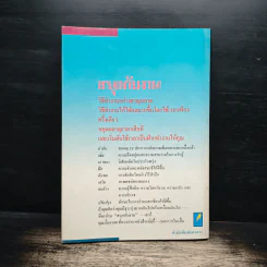 สนุกกับงาน วิธีทำงานอย่างชาญฉลาด - มิเชล เลอเบิฟ, อำนวยชัย ปฏิพัทธ์เผ่าพงษ์ รูปที่ 2