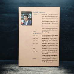 ทุจริต มะเร็งร้ายของการดำเนินธุรกิจ - เกียนติศักดิ์ จีรเธียรนาถ รูปที่ 2