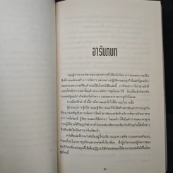 รีเอ็นจิเนียริ่ง เดอะ คอร์เปอเรชั่น Reengineering the Corporation - Michael Hammer รูปที่ 8