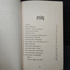 รีเอ็นจิเนียริ่ง เดอะ คอร์เปอเรชั่น Reengineering the Corporation - Michael Hammer รูปที่ 7