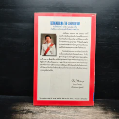 รีเอ็นจิเนียริ่ง เดอะ คอร์เปอเรชั่น Reengineering the Corporation - Michael Hammer รูปที่ 2