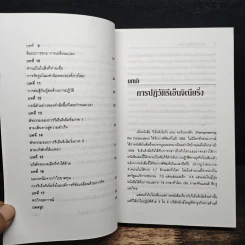 การปฏิวัติการรีเอ็นจิเนียริ่ง The Reengineering Revolution รูปที่ 8