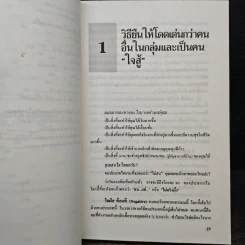 ขายชนะคู่แข่ง - จอห์น เฟนตัน, เริงศักดิ์ ปานเจริญ รูปที่ 11