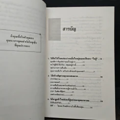ขายชนะคู่แข่ง - จอห์น เฟนตัน, เริงศักดิ์ ปานเจริญ รูปที่ 7