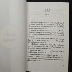 กลยุทธ์การแข่งขัน - รองศาสตราจารย์สมยศ นาวีการ รูปที่ 8