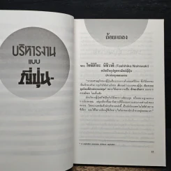 บริหารงานแบบญี่ปุ่น - วีรพงษ์ เฉลิมจิระรัตน์ รูปที่ 8