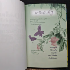 10 เคล็ดลับเพื่อความสำเร็จและความสงบสุขภายใน - ดร. เวย์น ไดเออร์, อัญชลี วิทยะ รูปที่ 9