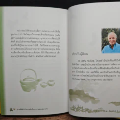 10 เคล็ดลับเพื่อความสำเร็จและความสงบสุขภายใน - ดร. เวย์น ไดเออร์, อัญชลี วิทยะ รูปที่ 10