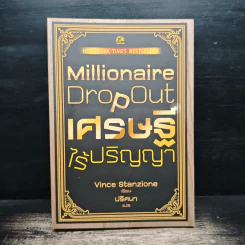 เศรษฐีไร้ปริญญา - Vince Stanzione รูปที่ 1