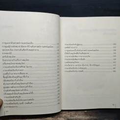 ตลาดความรู้ด้านการแพทย์แผนไทย การแพทย์พื้นบ้านและการแพทย์ทางเลือก รูปที่ 8