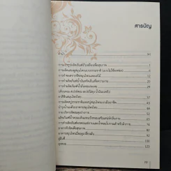ตลาดความรู้ด้านการแพทย์แผนไทย การแพทย์พื้นบ้านและการแพทย์ทางเลือก รูปที่ 7